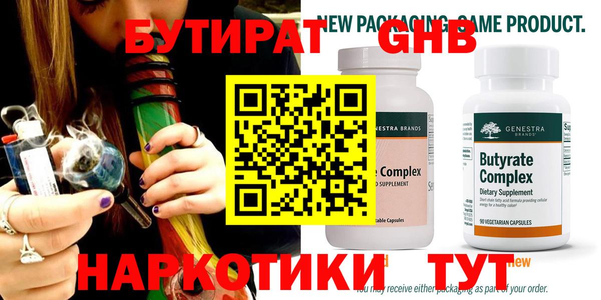 БУТИРАТ 99% Малгобек