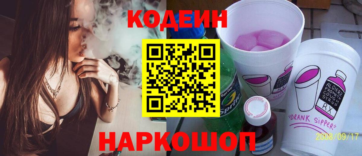 Codein напиток Lean (лин)  Кодеин напиток Lean (лин)  Вход с VPN  Малгобек 