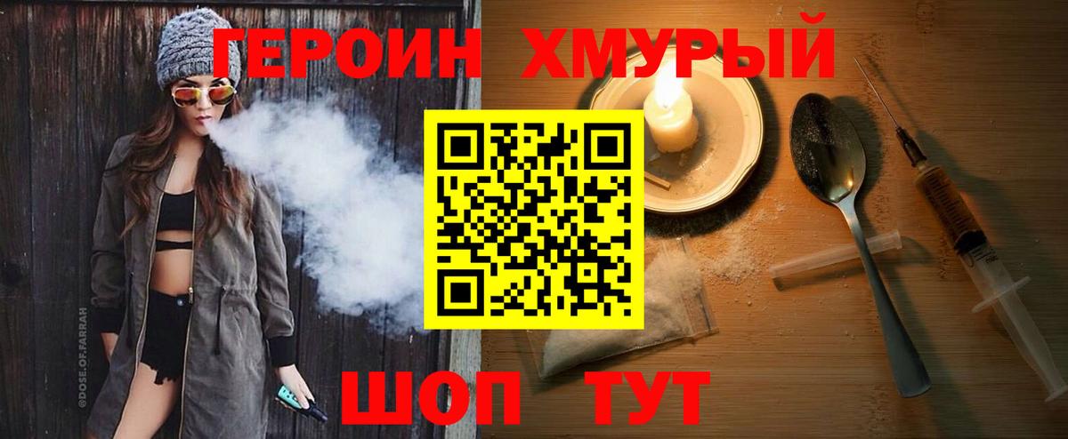 ГЕРОИН Heroin Малгобек