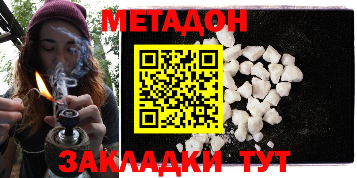 МЕТАДОН methadone  Метадон белоснежный  Вход с VPN  Малгобек 