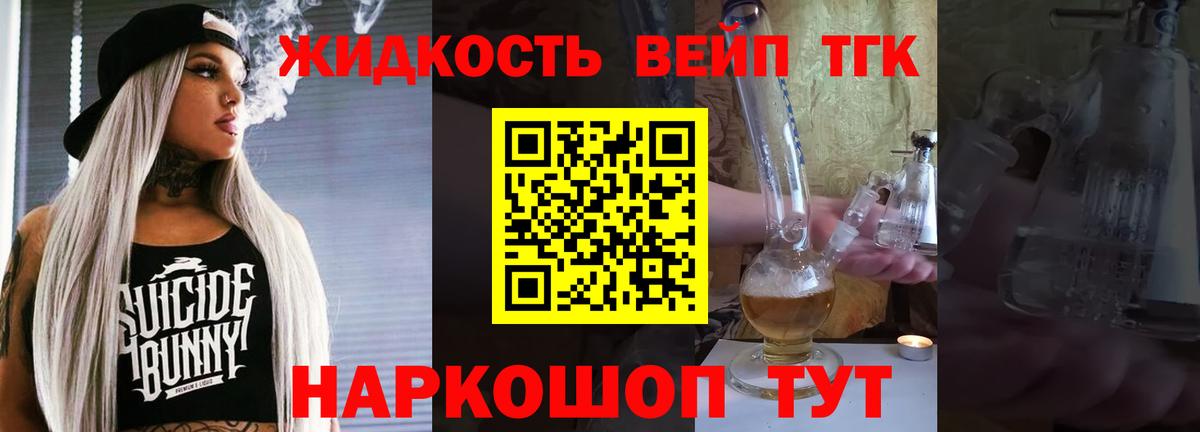 Дистиллят ТГК вейп с тгк Малгобек